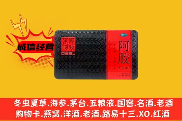 瓜州县回收阿胶