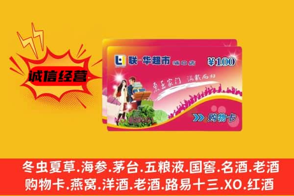 瓜州县回收超市卡