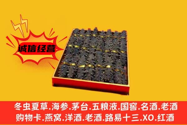 瓜州县回收海参