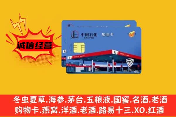 瓜州县回收加油卡