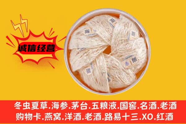 瓜州县回收燕窝