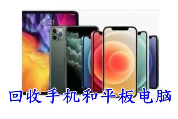 瓜州县回收手机